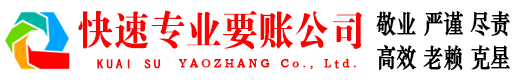 快速要债公司